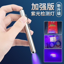UV exposure lamp special fluorescent agent detection pen small pen LED Lamp UV anti-counterfeiting flashlight identification