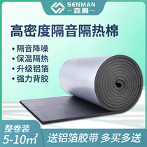 Package sewer pipe sound insulation cotton wall-mounted indoor bedroom pipe sound insulation board Self-adhesive sound-absorbing static bathroom silencer cotton