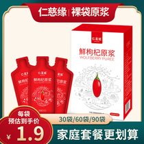 Ningxia Red fresh wolfberry puree Fresh juice concentrated juice benevolent medlar raw slurry Zhongning