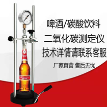 7001-a portable carbonated beverage tester beer carbon dioxide detector CO2 beer detector