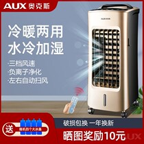 Remote control air conditioning fan cooling and heating dual-purpose cooling fan household refrigeration fan dormitory water air conditioning small air conditioner