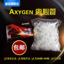 Aisi Jin Axygen0 2ml 0 5ml 1 5ml 2ml centrifuge tube No DNASE RNA enzyme No heat source