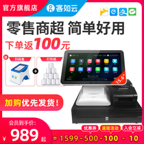 (Retail)Keruyun flagship store Red Cloud supermarket Convenience store Small cash register All-in-one machine Scan code Fresh fruit weighing cash register scale Cash register cash register cash register computer management system