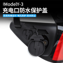 Suitable for Tesla Model3Y charging port waterproof cover model3 dustproof cover modified decorative ya accessories