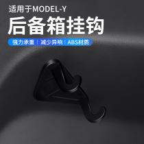 Suitable for Tesla Model ya trunk side adhesive hook special Modly artifact interior modification y accessories