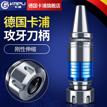 Germany Kapu tapping handle telescopic floating tap tap tap flexible elastic machining center BT40 30