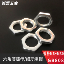 M6-M30 galvanized hexagon thin nut lock nut hexagon screw cap fine tooth ultra thin nut GB808 white zinc