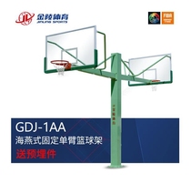 Jinling Sports Basketball rack 11233 11256 Haiyan fixed single-arm basketball rack GDJ-1AA