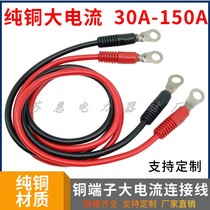  30 50A 100A 150A high current line inverter Copper nose shunt battery charging high voltage power supply cable