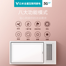 Yunmi Internet Bath Baer A1 Air Heating Intelligent Bathroom Heater Wireless Heater Shopping Mall Same Model