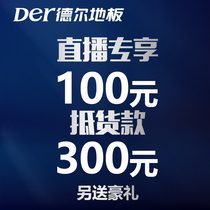 (Live Exclusive) Deposit Special 100 yuan to Deduct 300 yuan from Store