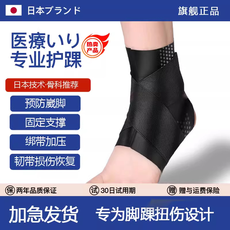 日本製足首装具、足と足首の捻挫防止プロテクター、男性と女性のための専門的な足首関節捻挫回復固定装具