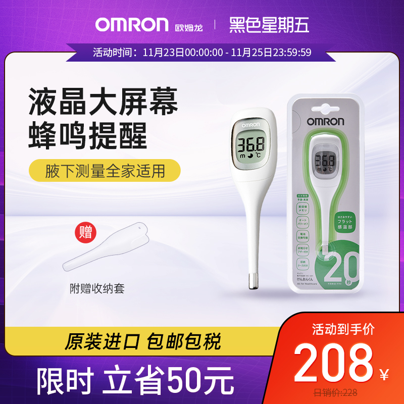 オリジナル輸入オムロン電子体温計家庭用正確な温度医療脇の下の子供と大人の発熱 681