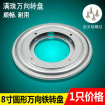 TV turntable turntable 8 bookshelf full beads hollow inch round multi-purpose rotating turntable rotating way bookcase iron