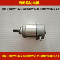 Suitable for matching Yang Honda Feng Shadow Kai Ying WH125-6 13 WY125-S Motorcycle Starter Motor