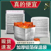 Aluminum foil with adhesive tape cover Insured freshness Disposable Barbecue Seafood Takeaway Solid Foam Case Insulation Bag Self-styled Bag