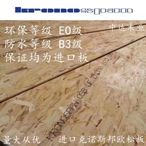 Original imported Kronobuild Knos OSB Ozon board 9cm 12mm 15cm E0 class villa special board