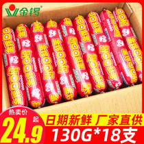 Jinluo ham sausage whole Box 130g * 18 large branch mouth mouth Fu starch instant sausage whole Box Wholesale