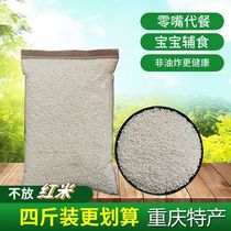 Chongqing Sichuan specialty farmer fried rice flower hand-fried Yin rice glutinous rice bubble rice original fried rice 4kg