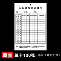 Fire extinguisher inspection card inspection registration identification plate inspection inspection inspection self-inspection card label table
