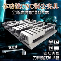 Factory price direct sales of cnc computer Gong multi-function copper fixture multi-station approval mold processing flat bench vise