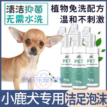 Small Deer Dog Special Pet Dog Dog Dog Used Clean Foot Foam Washing Feet God Ware Anti-Cracking Clean Foot Washout Wash Paws