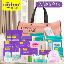 Hip-Er Bao waiting for delivery package admission mother and child full set of pregnant women after the knife paper confinement supplies autumn