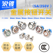  8 12 16 19 22MM METAL button switch WITH light self-locking reset waterproof jog start button modification