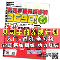 365 days Bass player development program BASS magazine Electric bass spectrum tutorial Mobile phone scan code audio