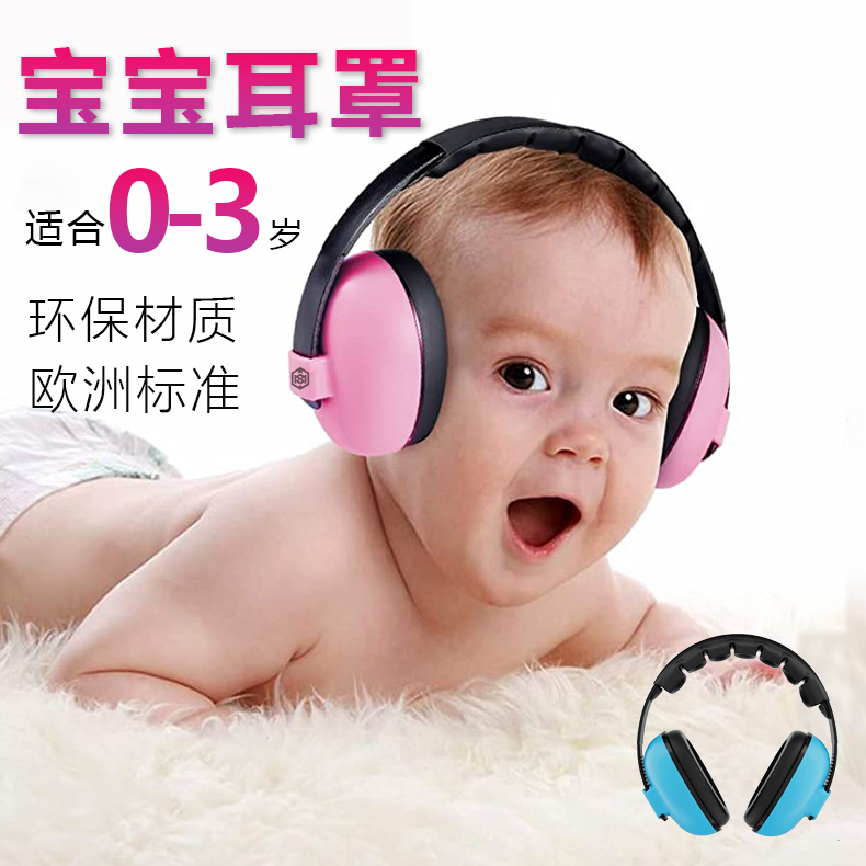 0～3歳の赤ちゃん向けの飛行、減圧、睡眠、学習、ノイズリダクション、アンチノイズヘッドフォン用の子供用防音イヤーマフ