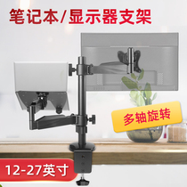Computer Display bracket Desktop Display heightening frame Desktop rotary telescopic hanging frame notebook computer bracket