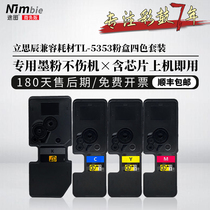 Tu map applicable to Li Sichen GA3530cdn toner cartridge toner cartridge GA7530CDN multifunctional all-in-one ink cartridge GA3535cdn copier toner cartridge toner TL-53