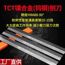 Superhard inlaid alloy planer blade TCT carbide planer flat planer blade Tungsten steel woodworking planer blade