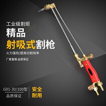Cutting gun 100 type cutting machine oxygen acetylene thickening and anti-tempering isobaric type 30 stainless steel welding cutting torch