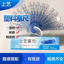 Shangyi transparent plastic feeler gauge plastic plug gauge thickness gauge single piece gap transparent 0 05-1 5 0 05-2 0