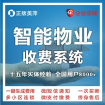 Meiping property water and electricity charge management system shops office buildings small community payment printing rental software