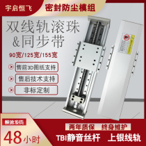 Sealing anti-dust module double line rail ball bearing screw rod sliding table module synchronous belt mute module automated customization