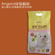 (Plant environmentally friendly Sand) Angoru Mage Cher Pet Sand Special Sand