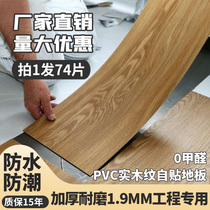 Self-adhesive floor leather PVC floor patch floor glue thickened waterproof wear-resistant floor patch floor renovation repair renovation