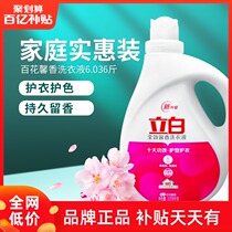 Libai laundry detergent 6 036kg bottled full-effect fragrance protection clothing family affordable fragrance lasting BY]