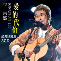Li Zongsheng cd album classic old song nostalgic golden song disc lossless vinyl record genuine car cd disc