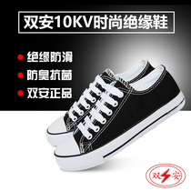 Shuangan 10KV electrical insulated shoes summer low-top anti-odor breathable canvas shoes fashion work labor protection shoes sneakers men