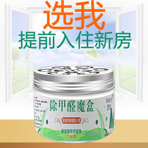 Formaldehyde scavenger formaldehyde magic box mother and baby new house household furniture air purifier deodorant formaldehyde artifact