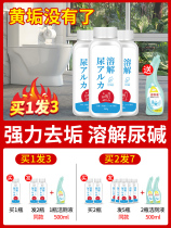 Strong toilet descaling agent to urine alkali dissolving agent to remove yellow urine dirt dirt cleaning agent cleaning toilet artifact