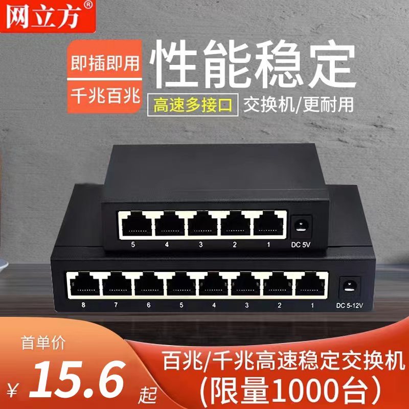 Switch gigabit, 5-port, 8-port, 100Mbit network splitter, network converter, network switch hub, video monitoring router, dormitory, household, 8-port, iron shell, gigabit switch