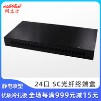 Net cube 24-port optical fiber terminal box rack type fusion splice box optical fiber splice box FC optical cable terminal box 24-core optical fiber tail fiber box fusion fiber box optical fiber box optical cable connector package