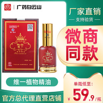 ⭐(Guangzhou Baiyunshan) Weione Plant Essential Oil Official Fangtong Meridian Flagship Store Guangyao WeChat Business Same