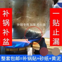 Aluminum Pot Waterproof tin paper pot bottom pot bottom special aluminum foil patch repair hole plastic patch iron padded pot