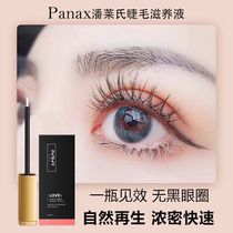 panax panleys eyelash nourishes liquid female natural dense roll teething to strengthen the nutritional essence official web