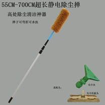 Household super long 5 meters feather duster sweep the house Household extended telescopic rod sweep dust can be bent electrostatic dust duster